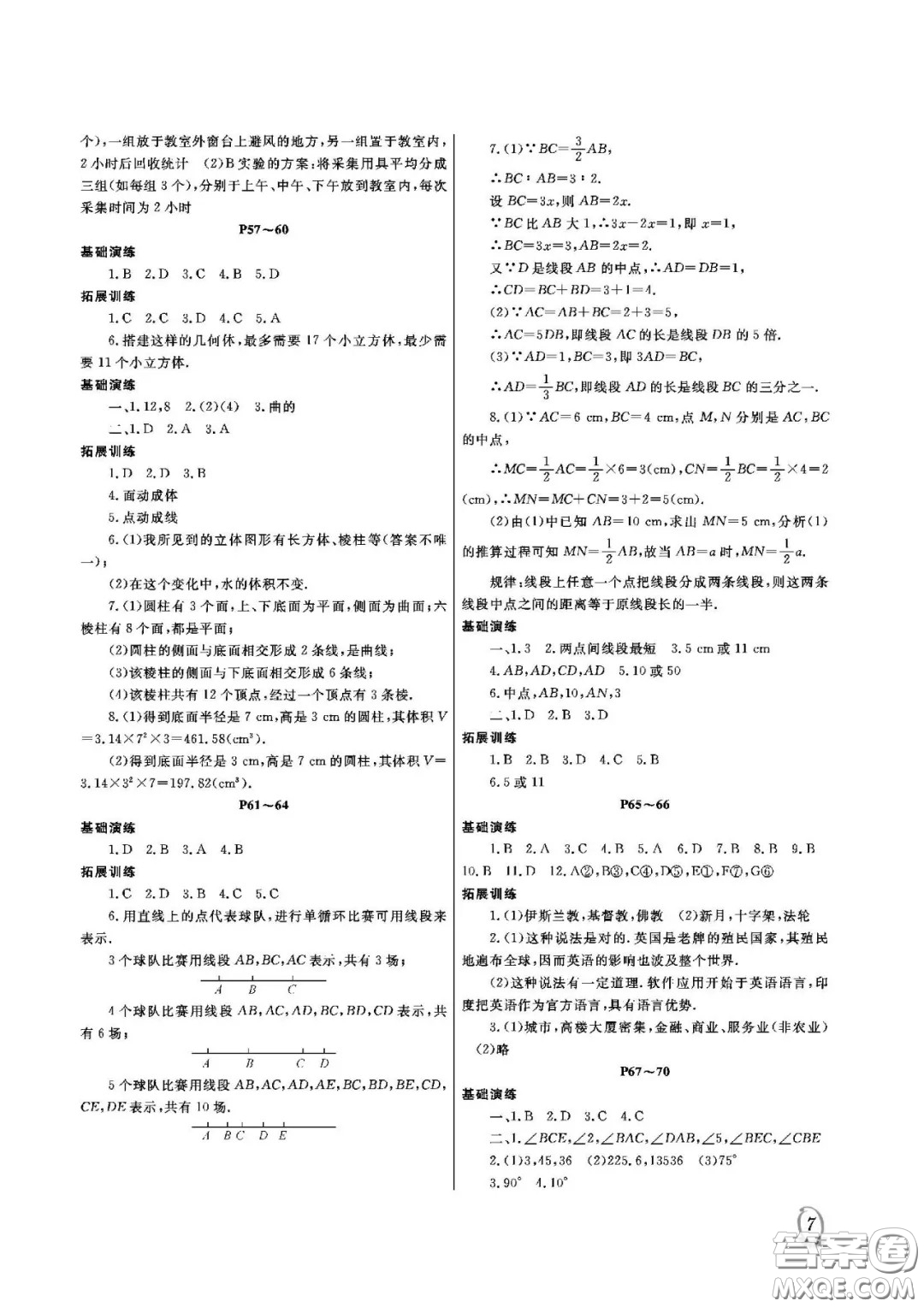 大連理工大學出版社2021假期伙伴寒假作業(yè)七年級理科綜合人教版答案