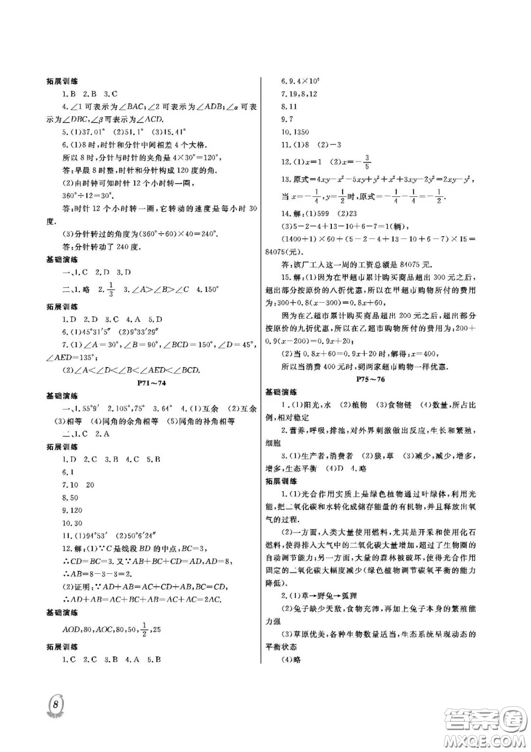 大連理工大學出版社2021假期伙伴寒假作業(yè)七年級理科綜合人教版答案