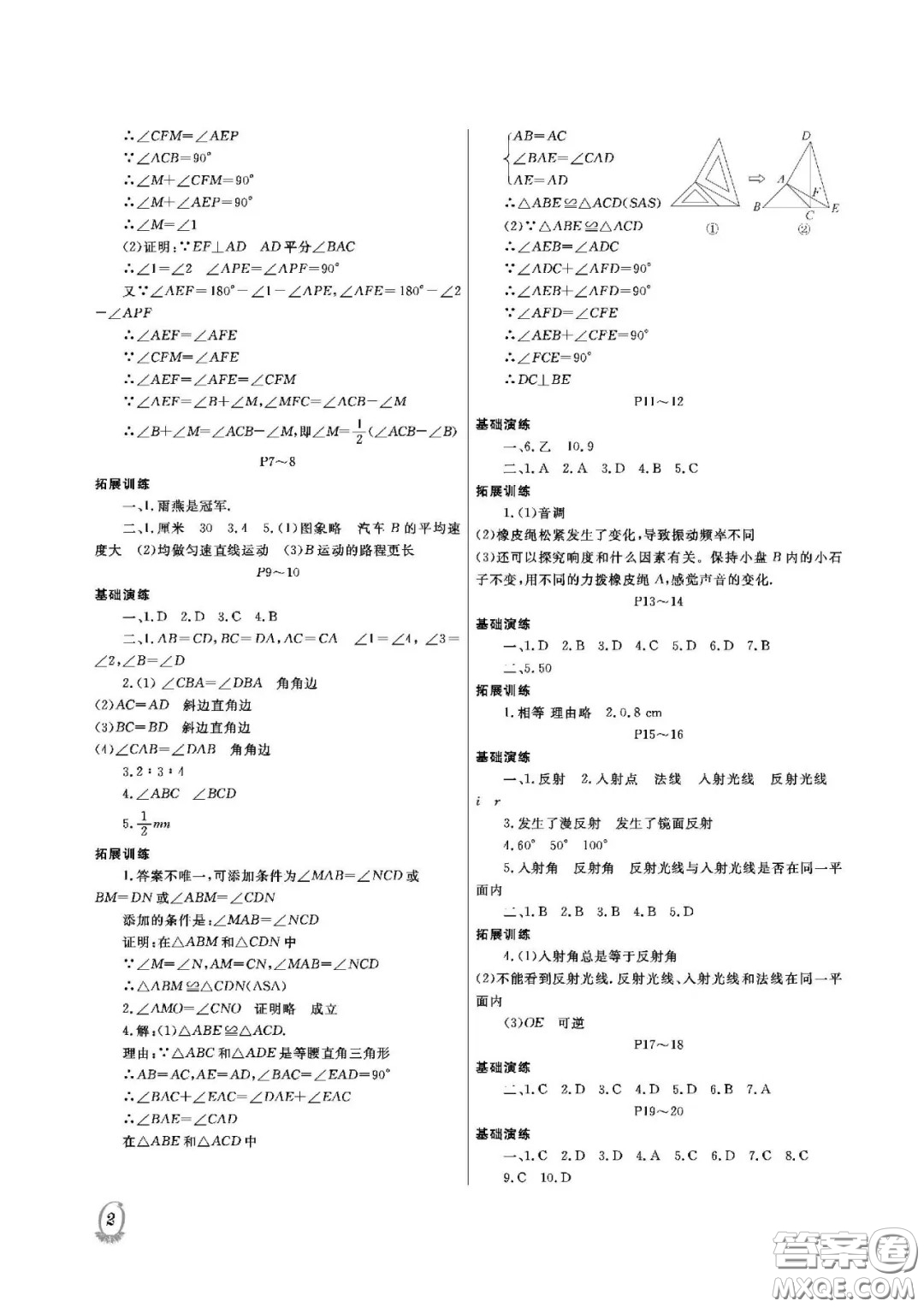 大連理工大學(xué)出版社2021假期伙伴寒假作業(yè)八年級理科綜合人教版答案