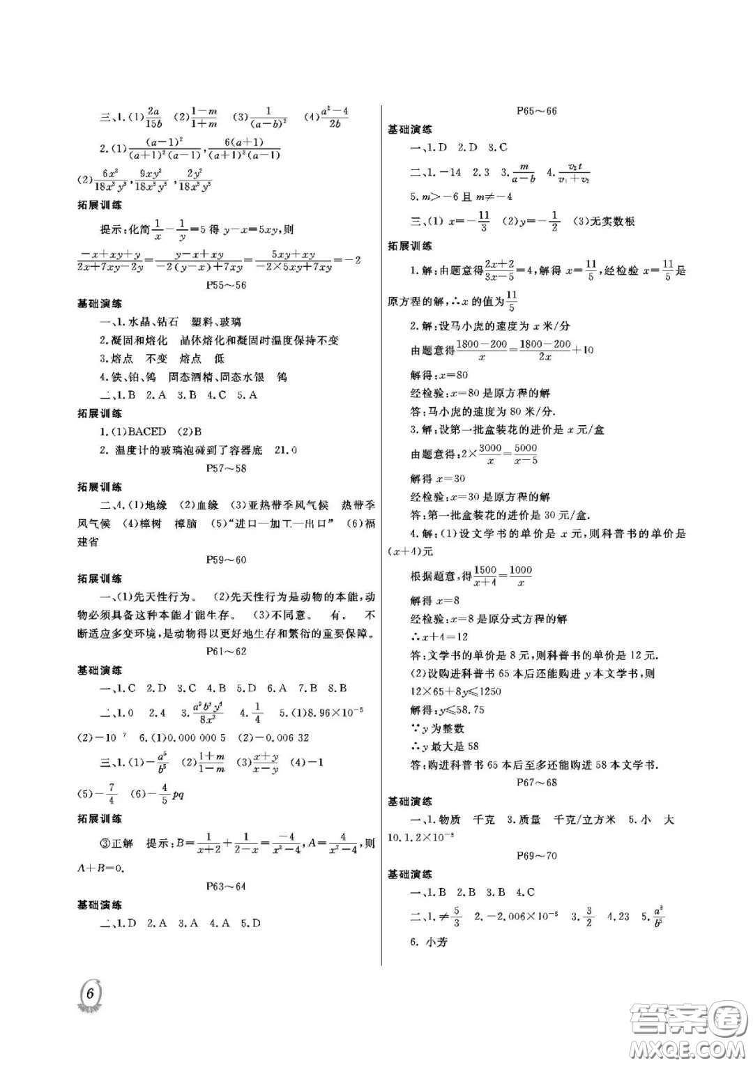 大連理工大學(xué)出版社2021假期伙伴寒假作業(yè)八年級理科綜合人教版答案