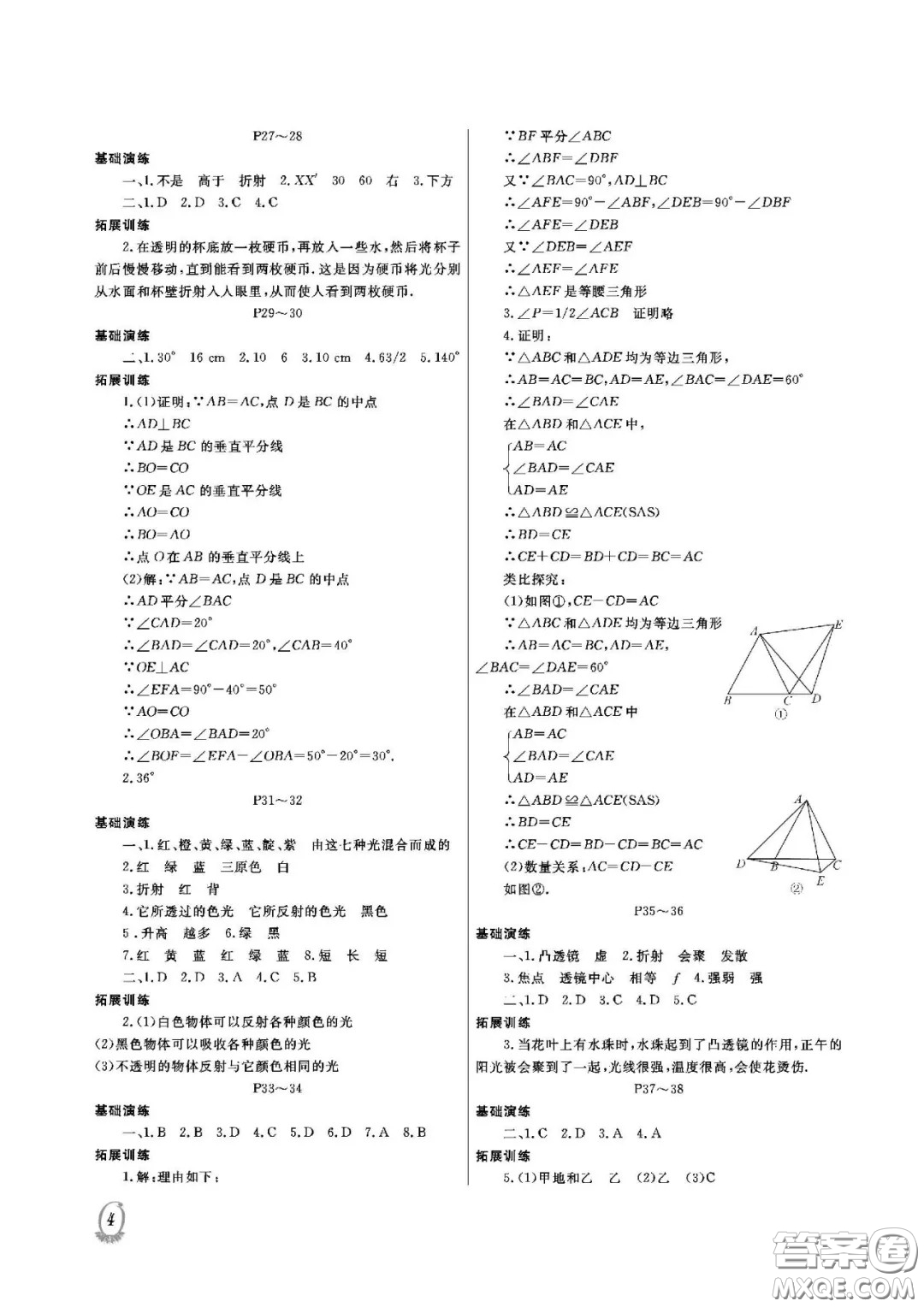 大連理工大學(xué)出版社2021假期伙伴寒假作業(yè)八年級理科綜合人教版答案