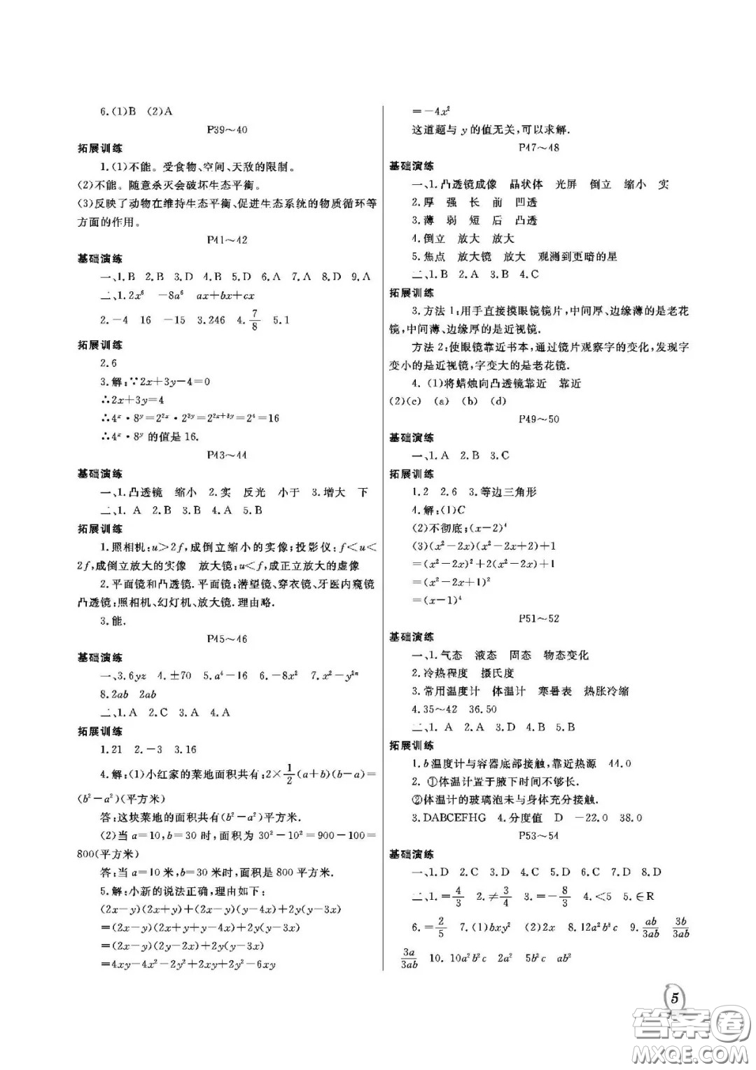 大連理工大學(xué)出版社2021假期伙伴寒假作業(yè)八年級理科綜合人教版答案