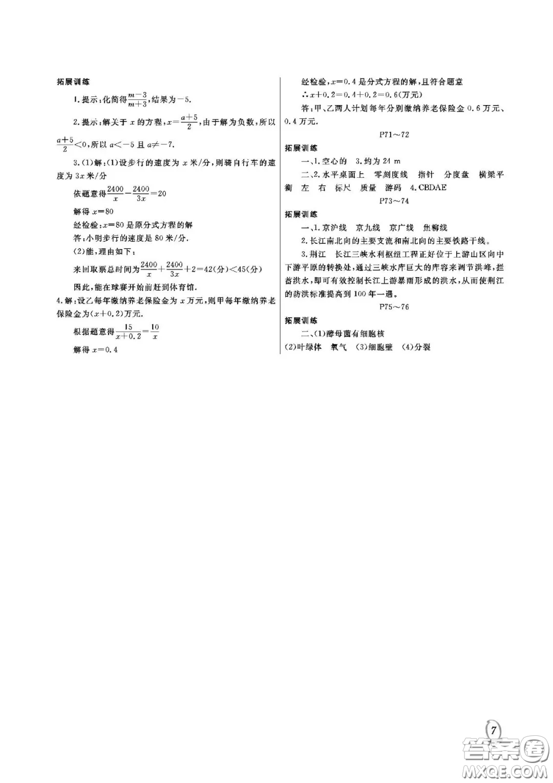 大連理工大學(xué)出版社2021假期伙伴寒假作業(yè)八年級理科綜合人教版答案