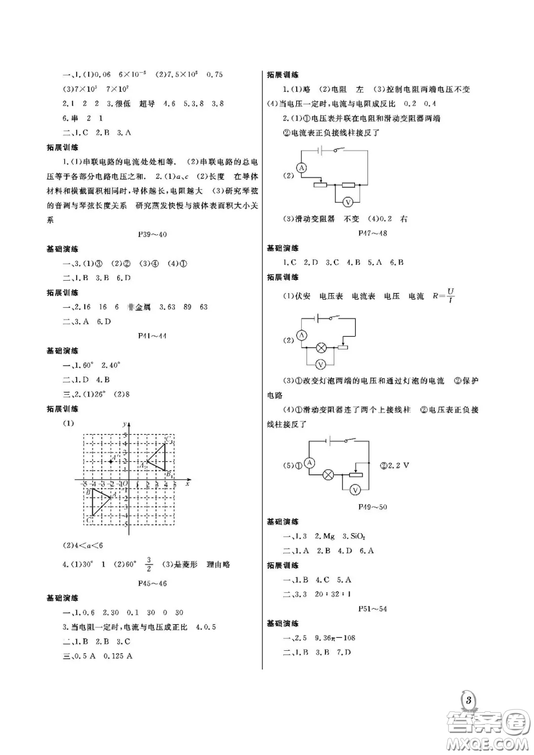 大連理工大學(xué)出版社2021假期伙伴寒假作業(yè)九年級(jí)理科綜合人教版答案