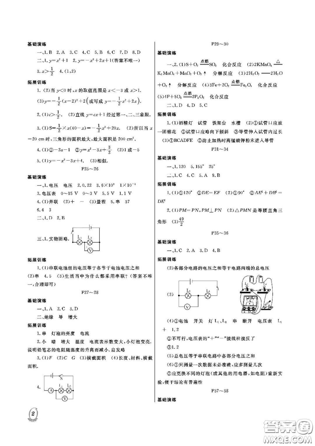 大連理工大學(xué)出版社2021假期伙伴寒假作業(yè)九年級(jí)理科綜合人教版答案