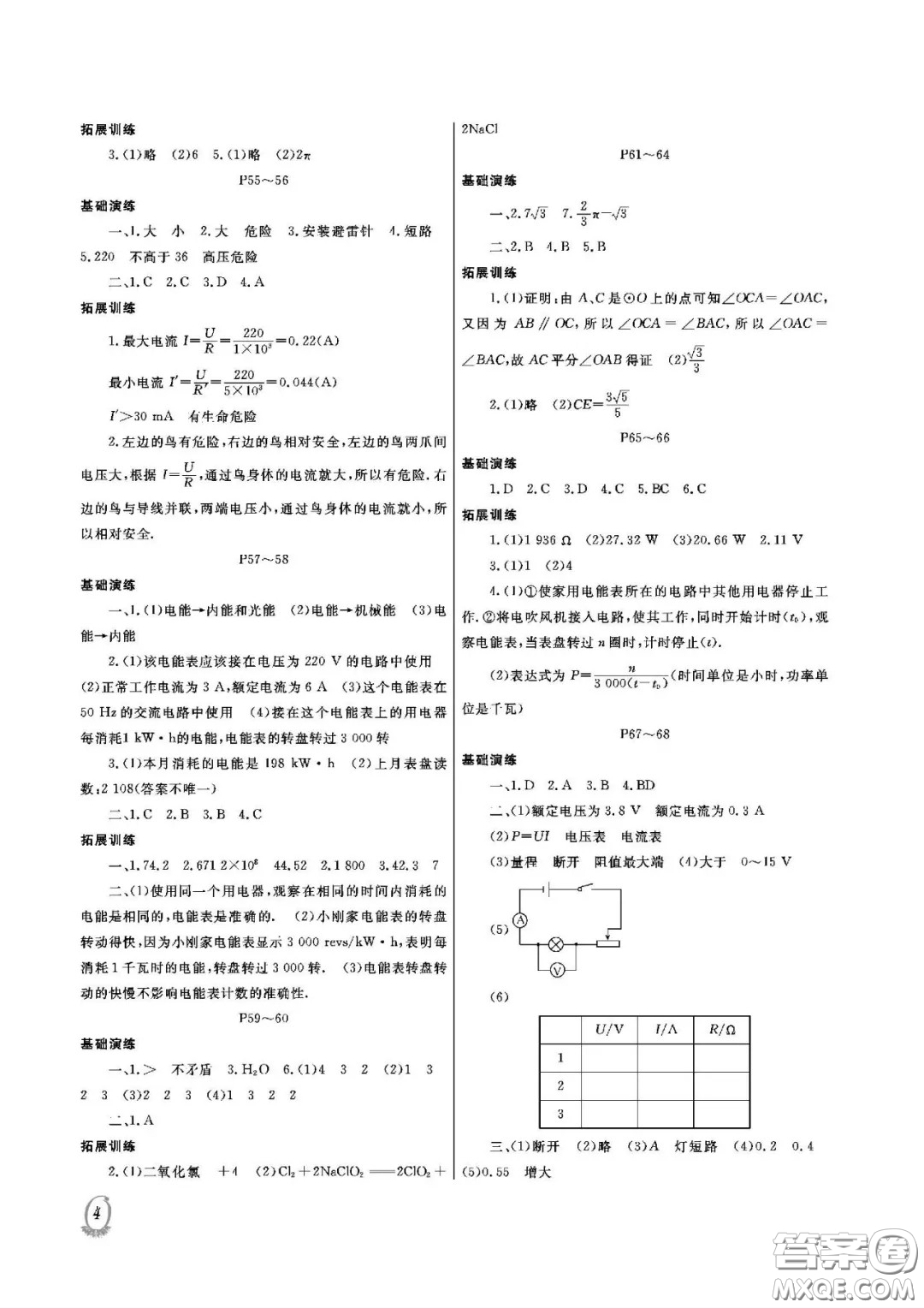 大連理工大學(xué)出版社2021假期伙伴寒假作業(yè)九年級(jí)理科綜合人教版答案