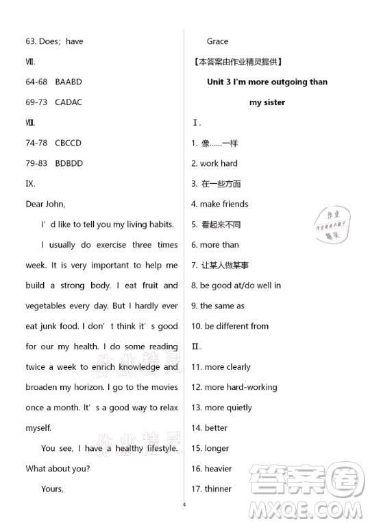 新疆文化出版社2021寒假作業(yè)及活動英語八年級人教版答案