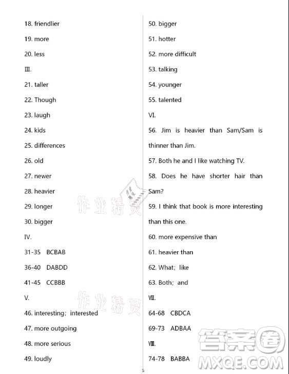 新疆文化出版社2021寒假作業(yè)及活動英語八年級人教版答案