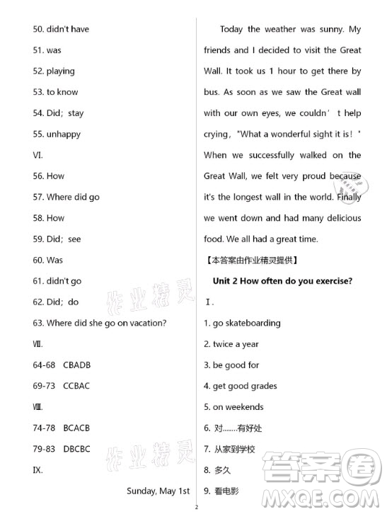 新疆文化出版社2021寒假作業(yè)及活動英語八年級人教版答案