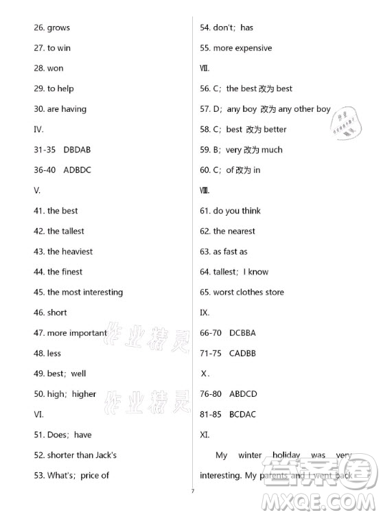 新疆文化出版社2021寒假作業(yè)及活動英語八年級人教版答案