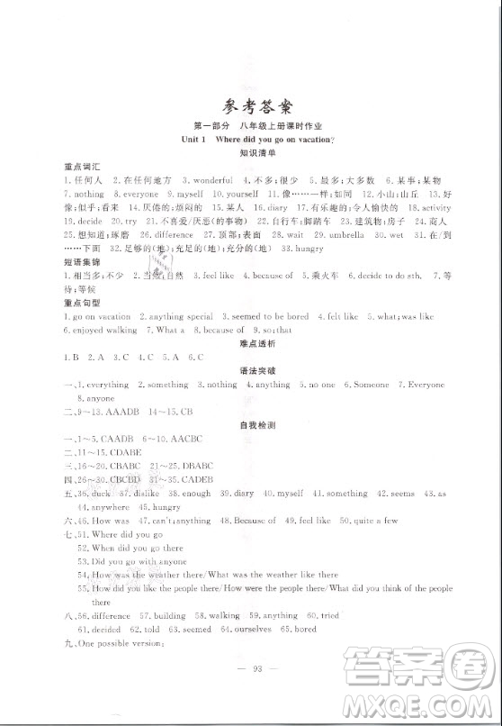 新疆青少年出版社2021寒假作業(yè)八年級(jí)英語(yǔ)人教版答案