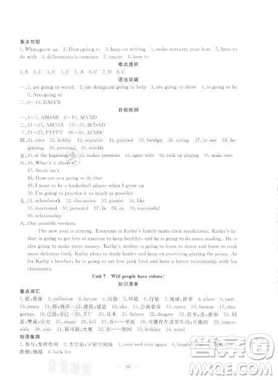 新疆青少年出版社2021寒假作業(yè)八年級(jí)英語(yǔ)人教版答案