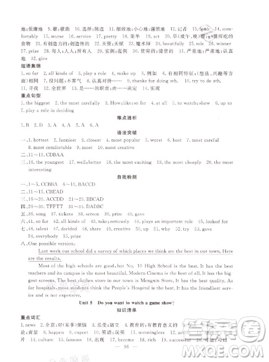 新疆青少年出版社2021寒假作業(yè)八年級(jí)英語(yǔ)人教版答案