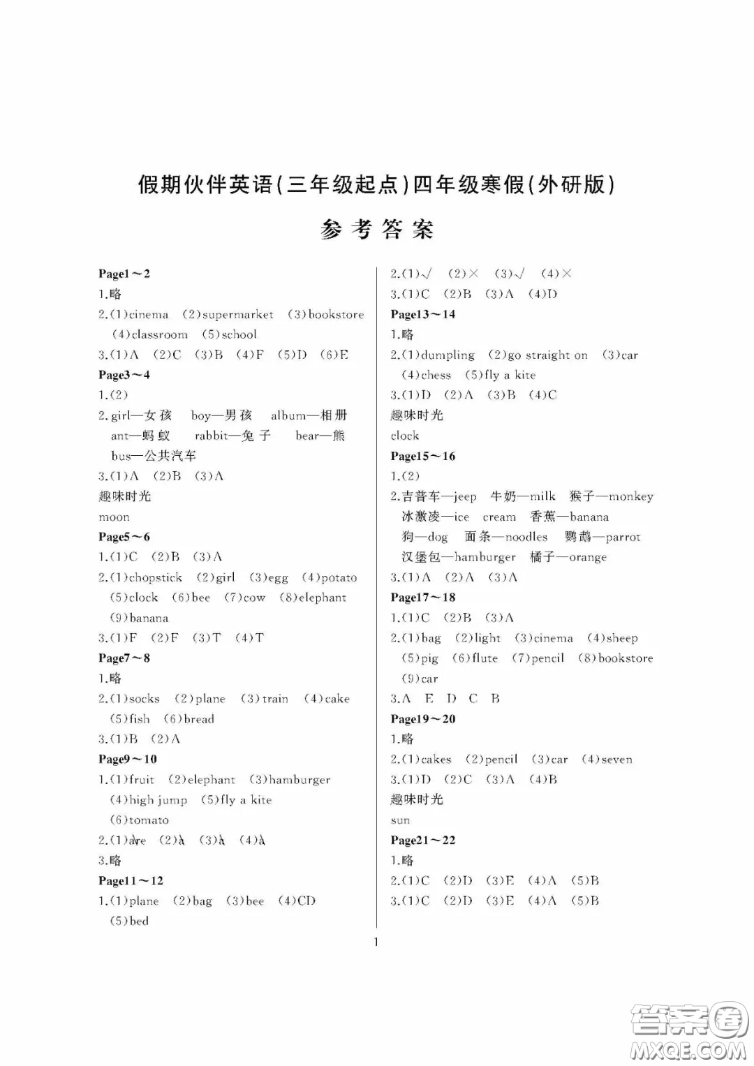 大連理工大學(xué)出版社2021假期伙伴寒假作業(yè)四年級英語外研版答案