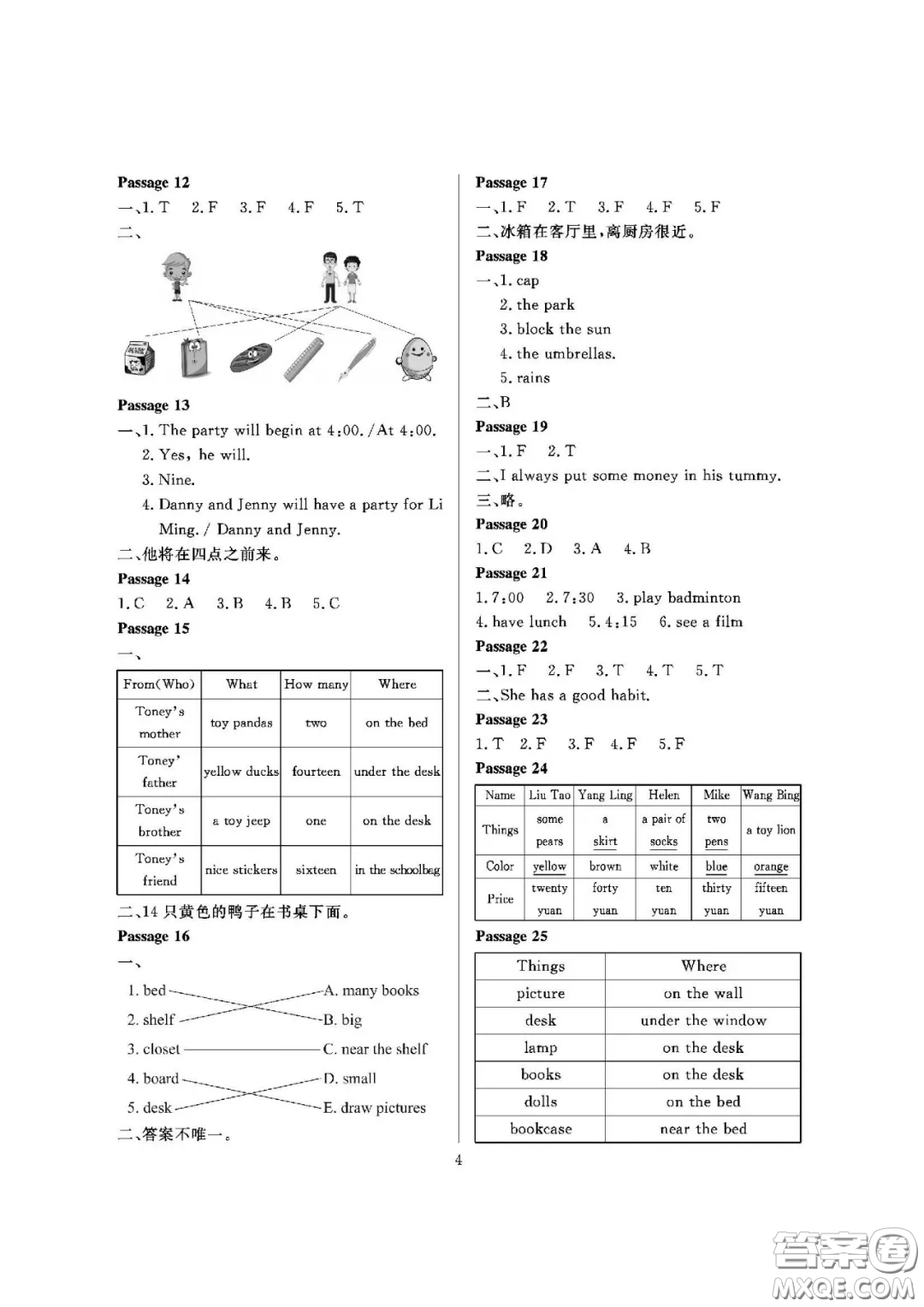 大連理工大學(xué)出版社2021假期伙伴寒假作業(yè)四年級英語人教PEP版答案