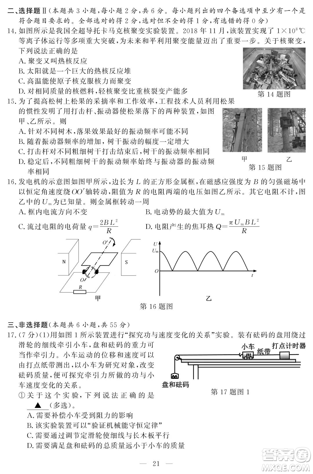 2021屆浙江1月學(xué)考選考物理試題及答案