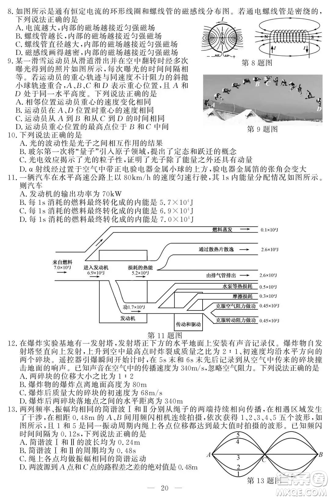 2021屆浙江1月學(xué)考選考物理試題及答案