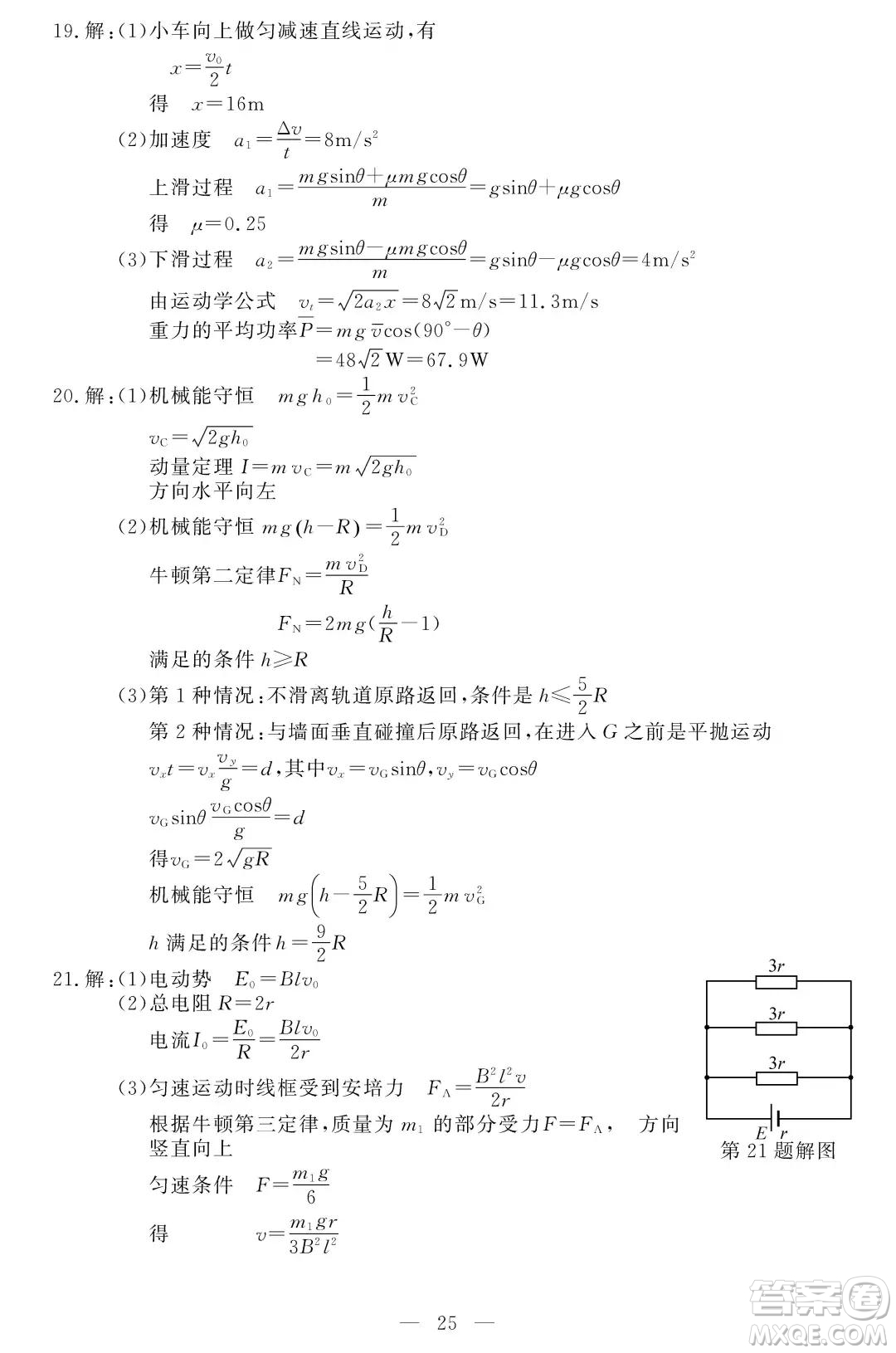 2021屆浙江1月學(xué)考選考物理試題及答案