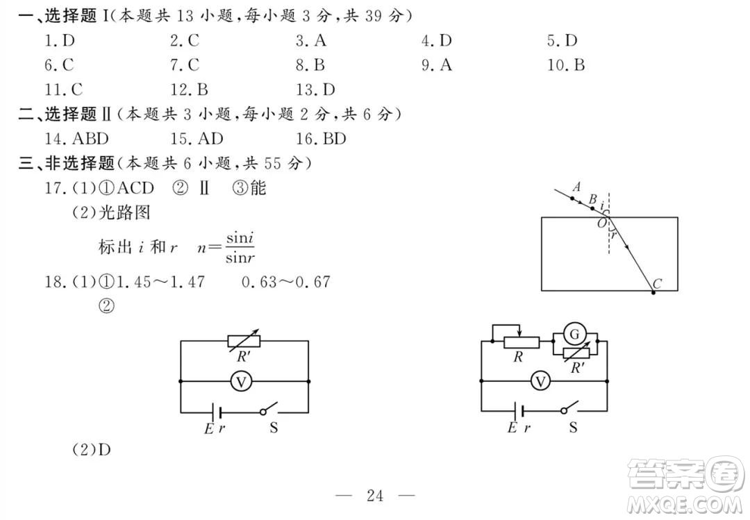 2021屆浙江1月學(xué)考選考物理試題及答案