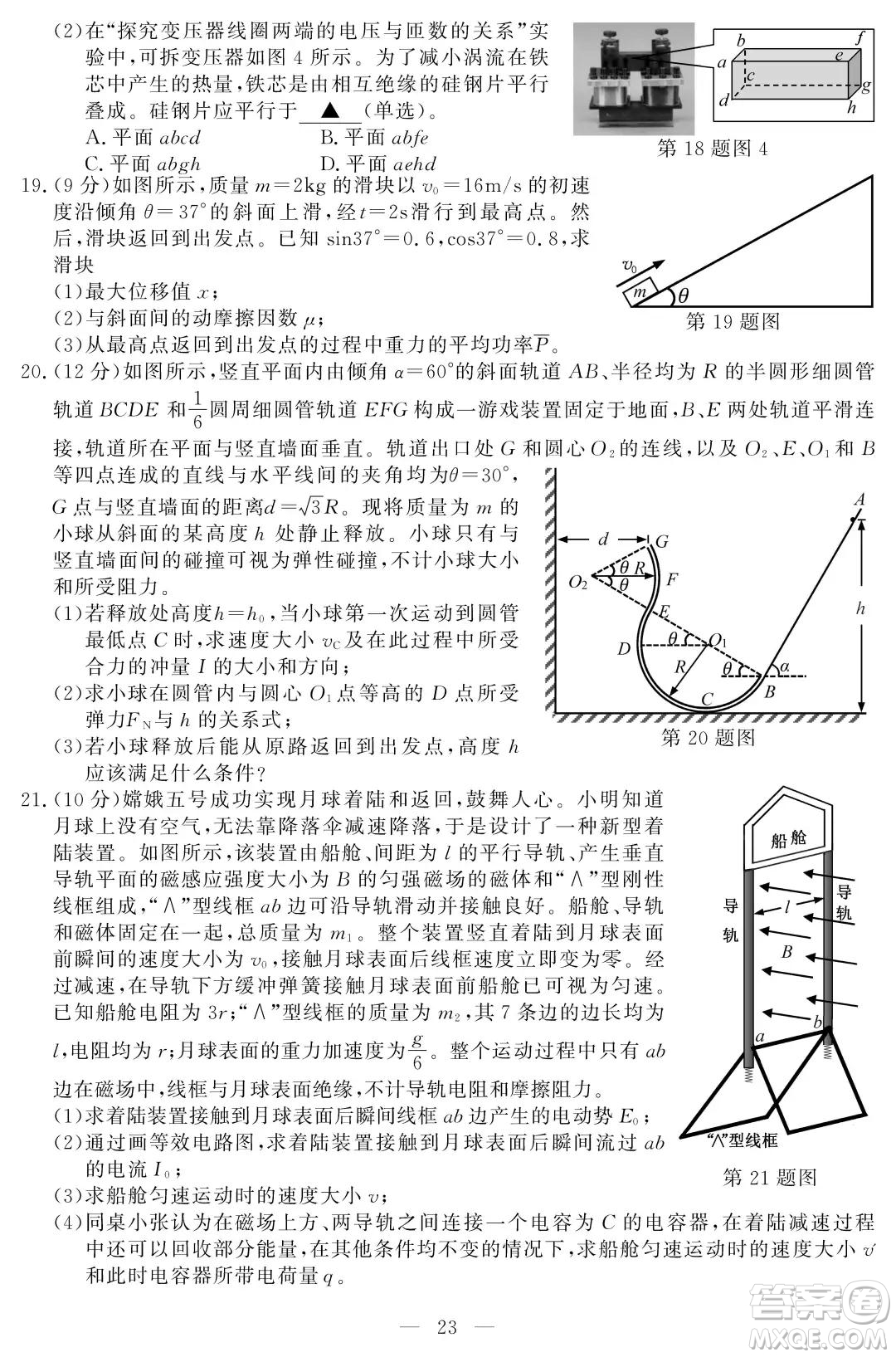 2021屆浙江1月學(xué)考選考物理試題及答案