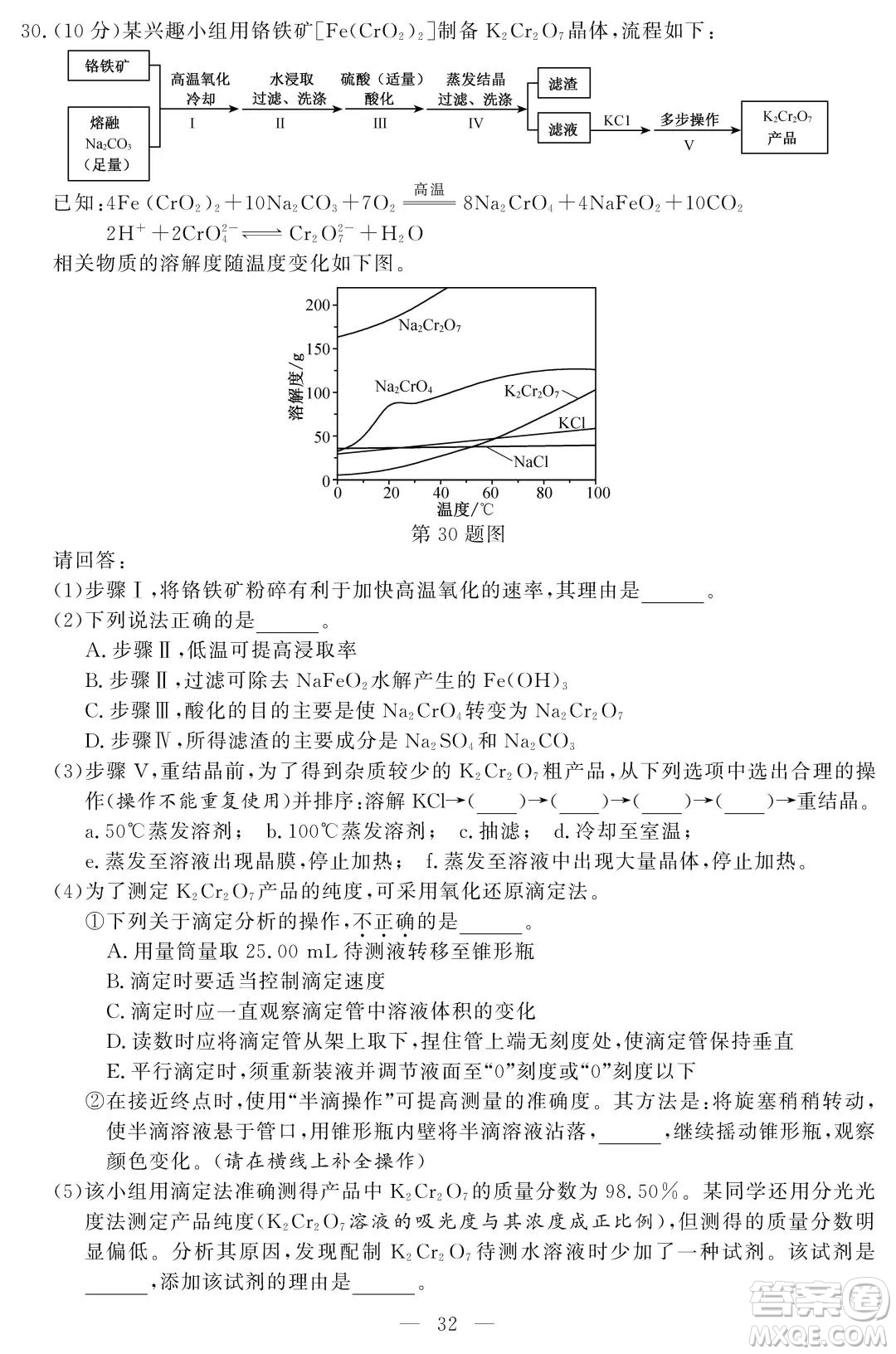 2021屆浙江1月學(xué)考選考化學(xué)試題及答案