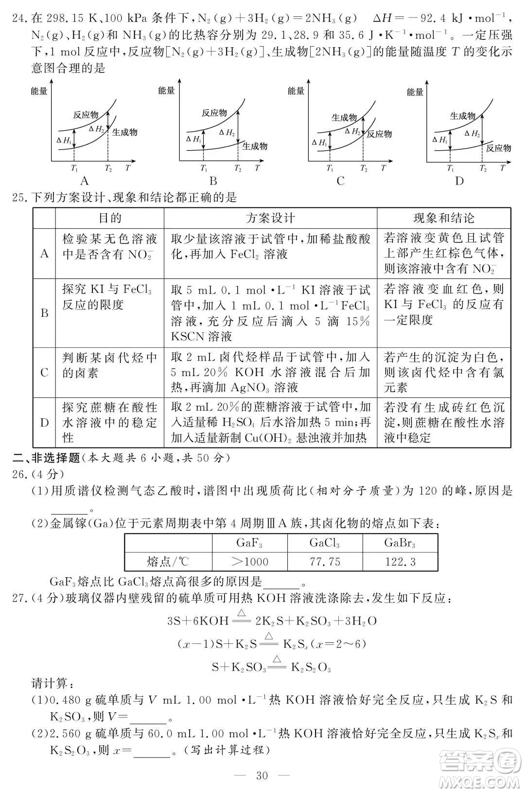 2021屆浙江1月學(xué)考選考化學(xué)試題及答案