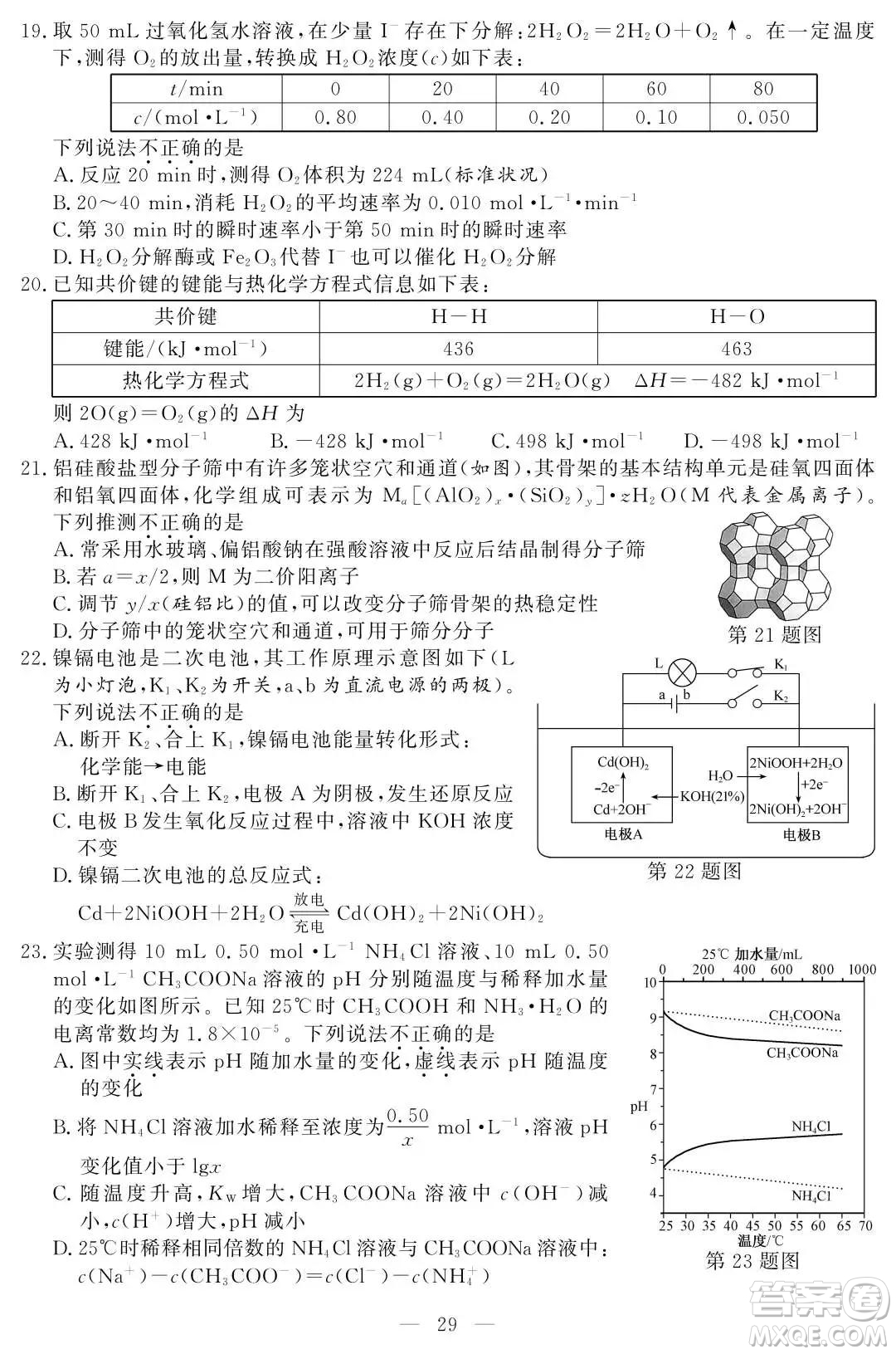 2021屆浙江1月學(xué)考選考化學(xué)試題及答案