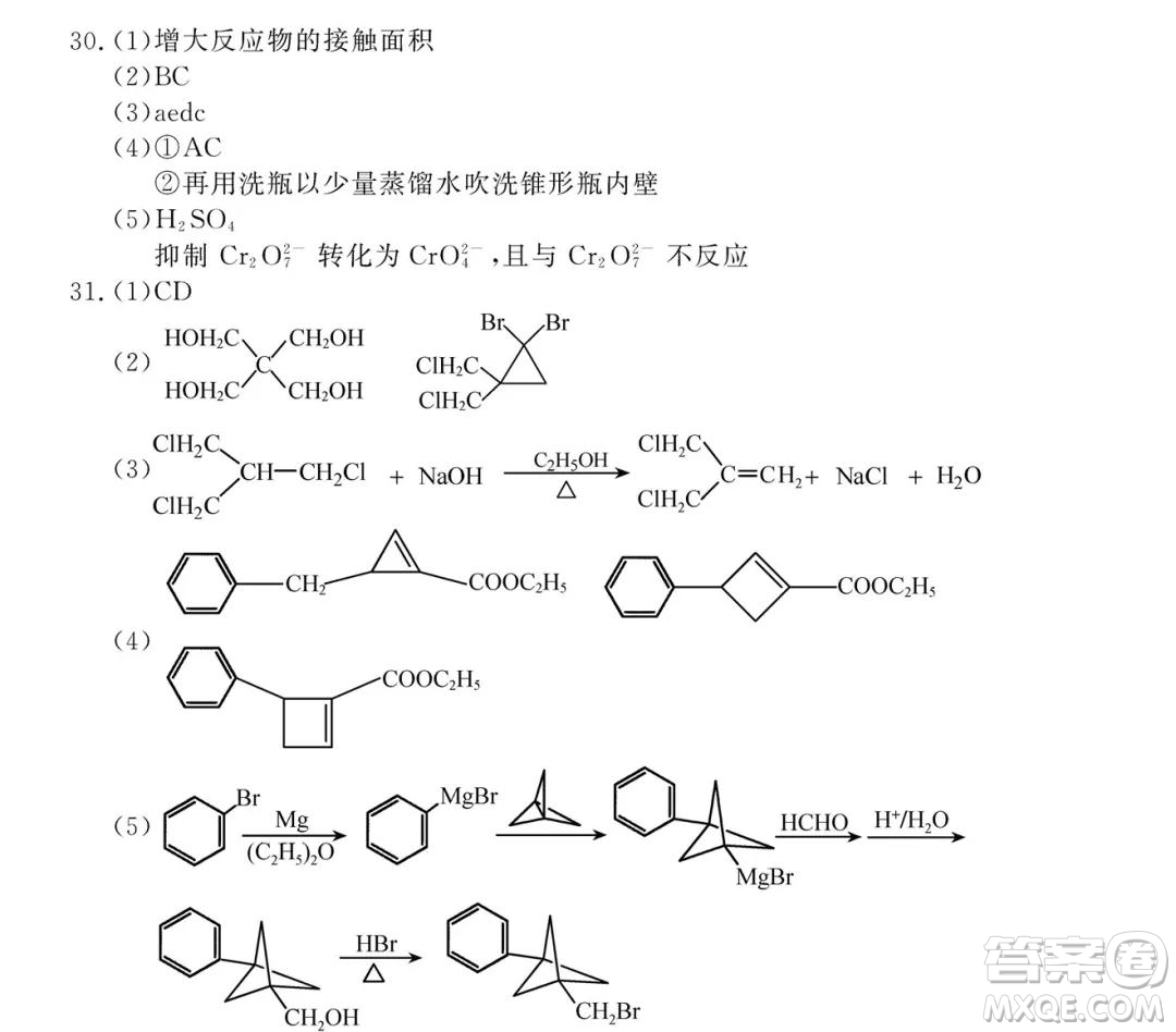 2021屆浙江1月學(xué)考選考化學(xué)試題及答案