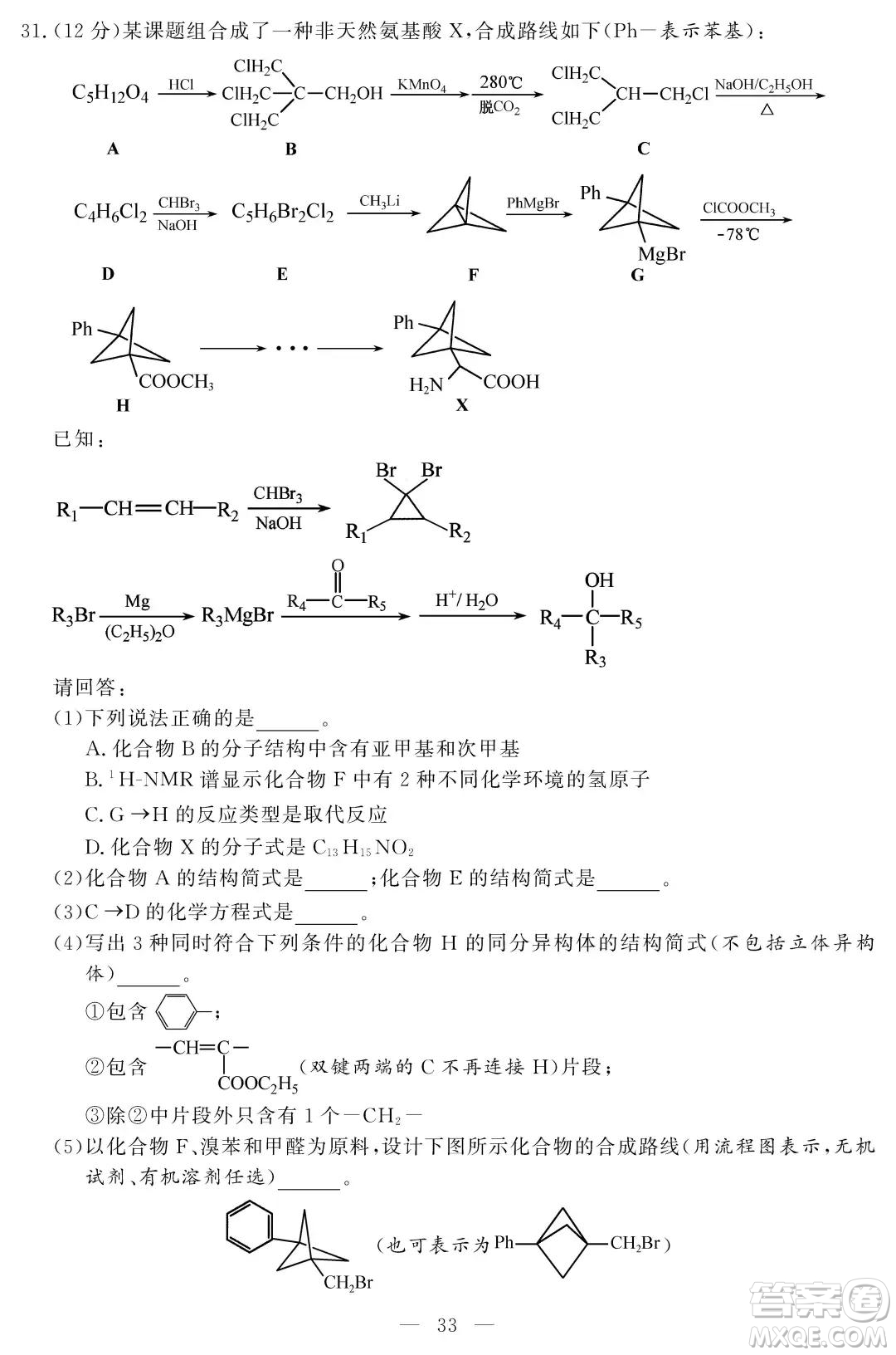 2021屆浙江1月學(xué)考選考化學(xué)試題及答案