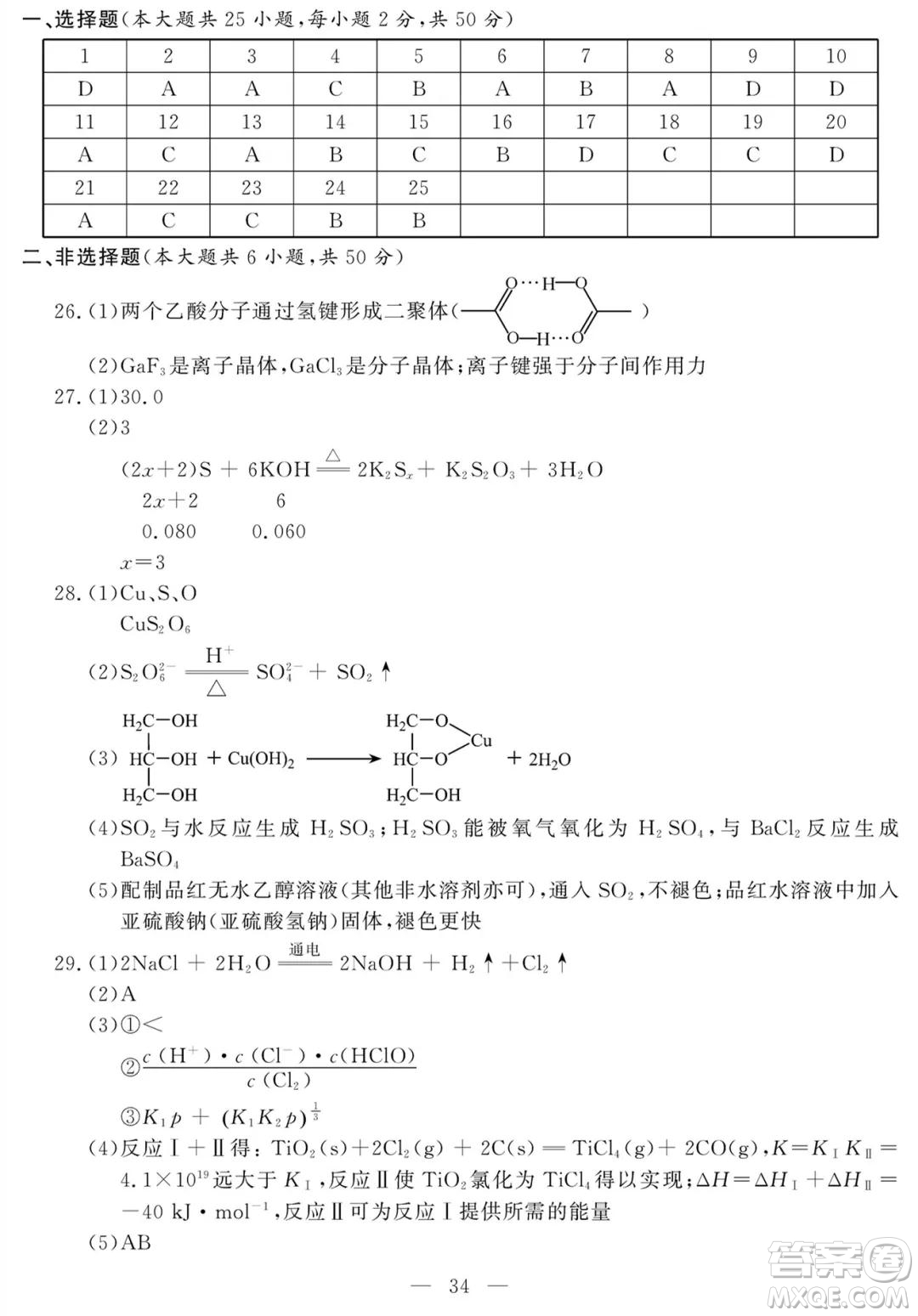 2021屆浙江1月學(xué)考選考化學(xué)試題及答案