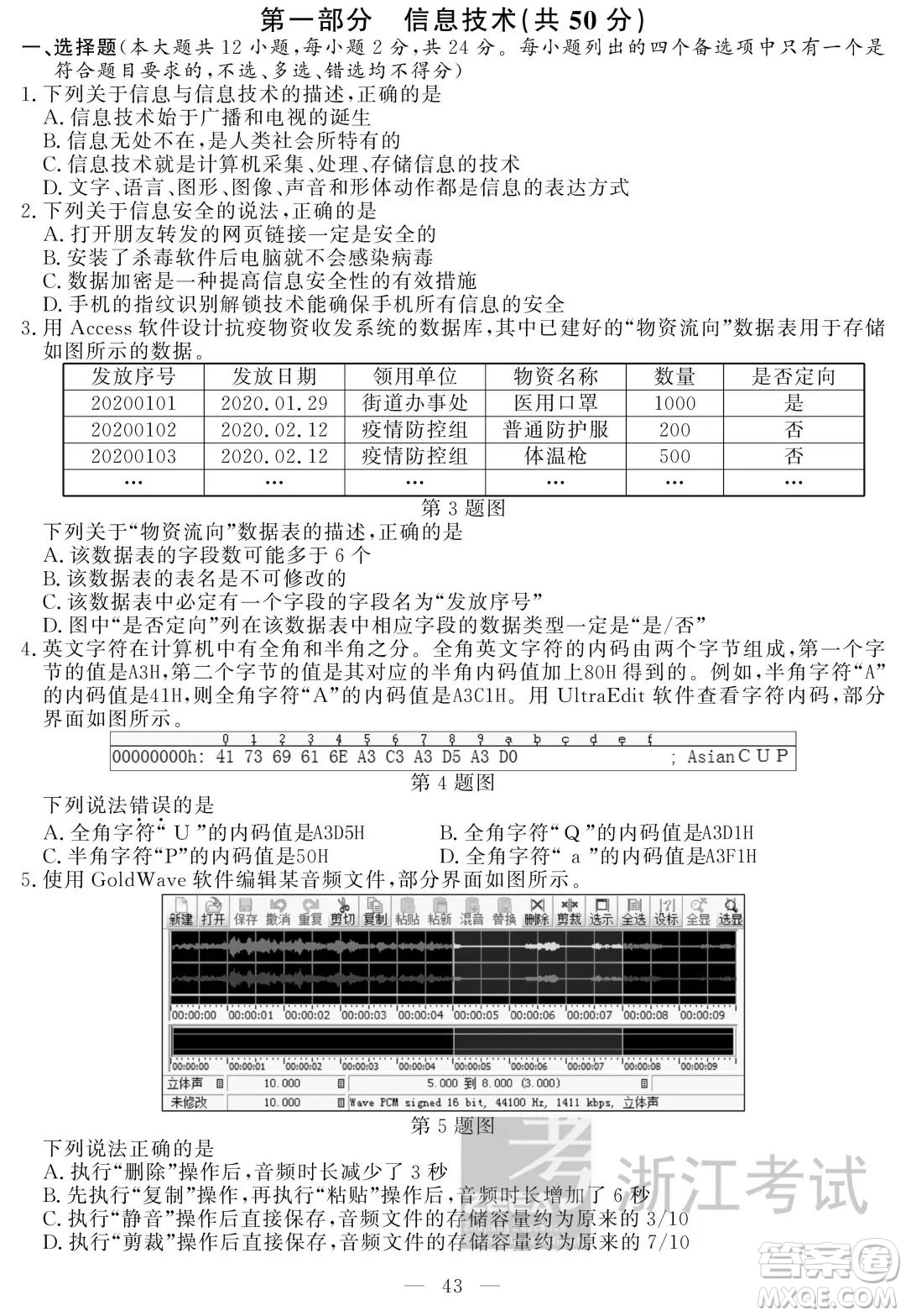 2021屆浙江1月學(xué)考選考技術(shù)試題及答案