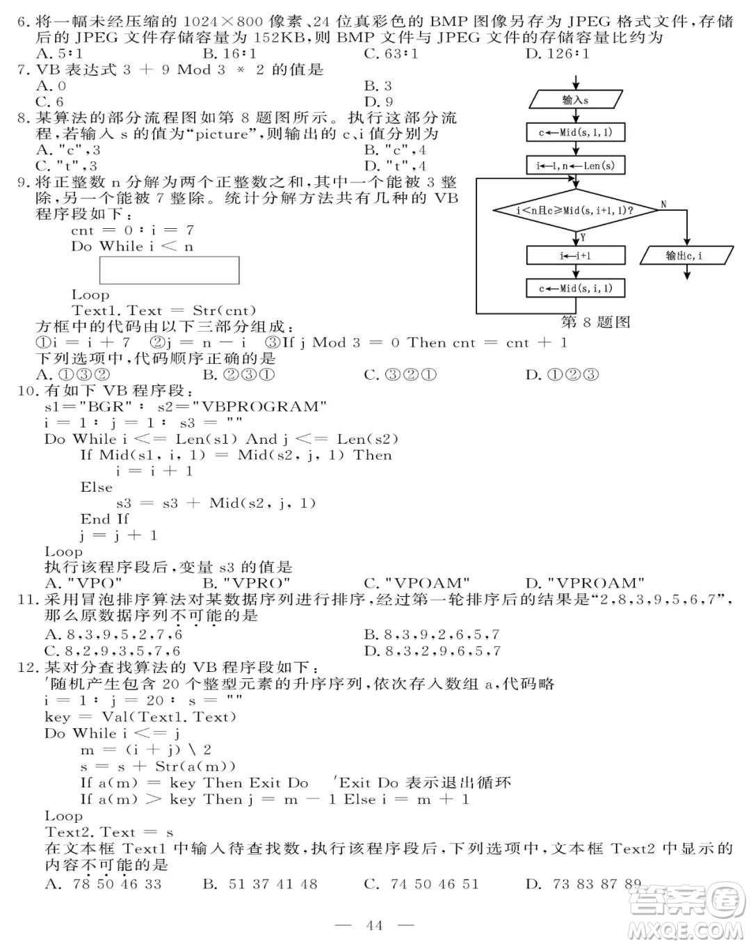 2021屆浙江1月學(xué)考選考技術(shù)試題及答案