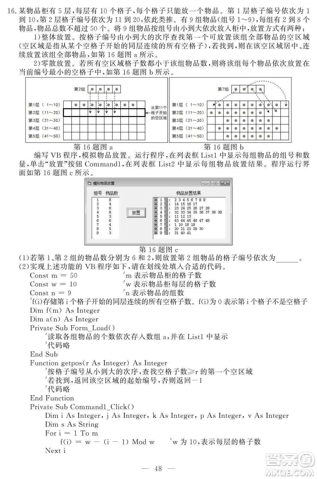 2021屆浙江1月學(xué)考選考技術(shù)試題及答案