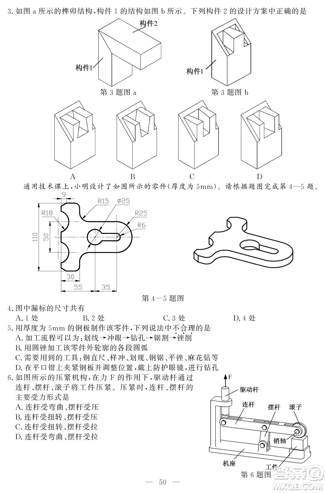 2021屆浙江1月學(xué)考選考技術(shù)試題及答案