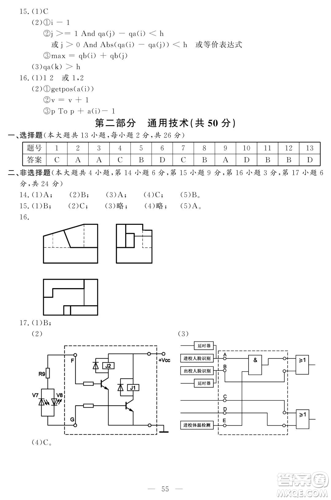 2021屆浙江1月學(xué)考選考技術(shù)試題及答案