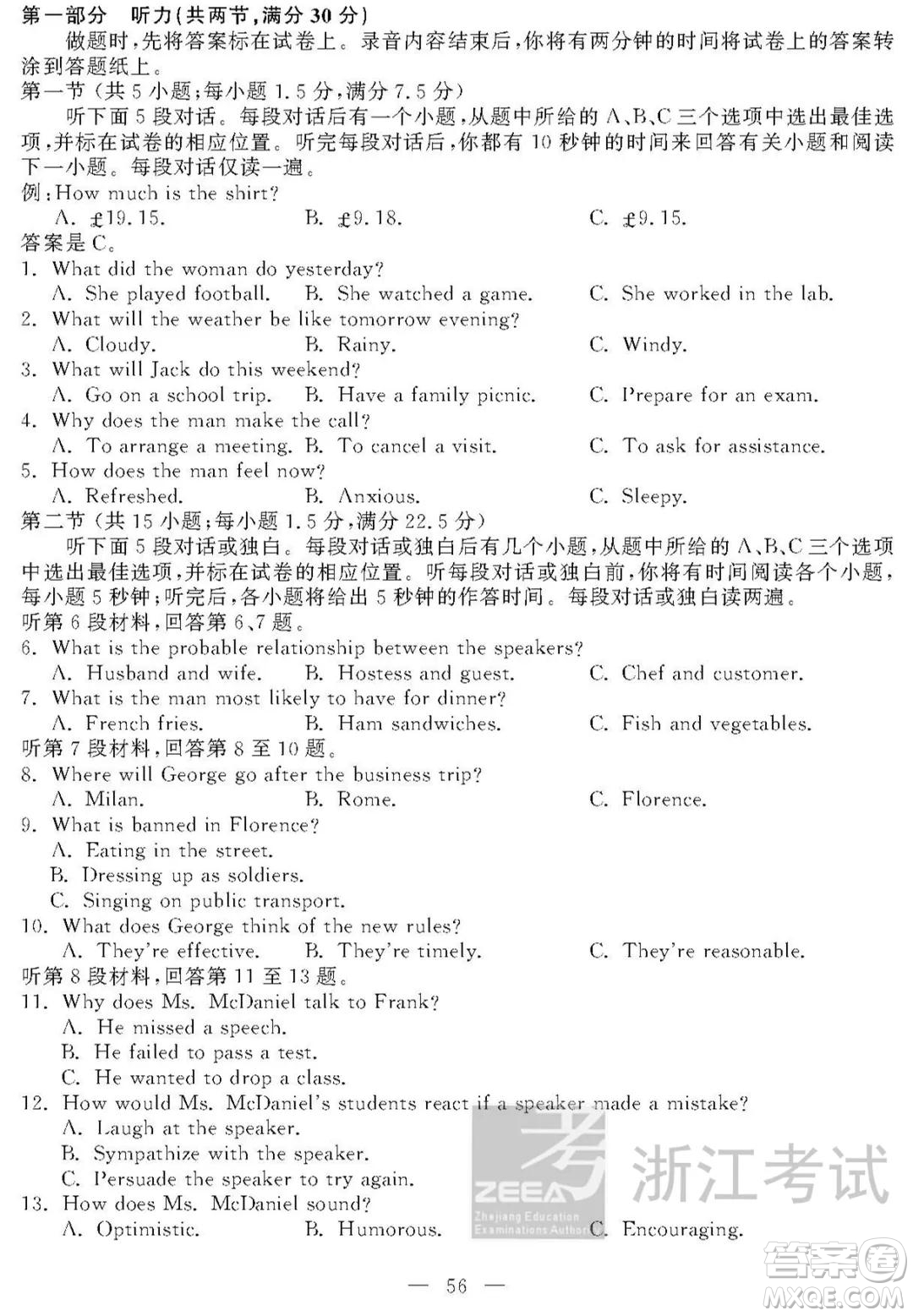 2021屆浙江1月學考選考英語試題及答案