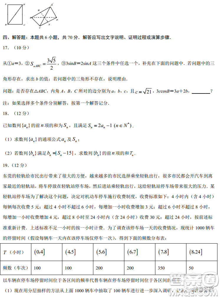 2021年1月八省聯(lián)考考前猜題卷數(shù)學(xué)試題及答案