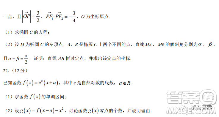 2021年1月八省聯(lián)考考前猜題卷數(shù)學(xué)試題及答案