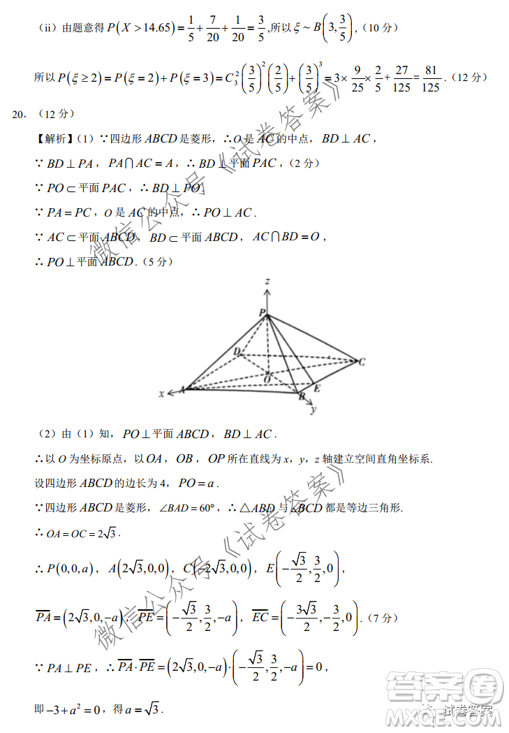 2021年1月八省聯(lián)考考前猜題卷數(shù)學(xué)試題及答案