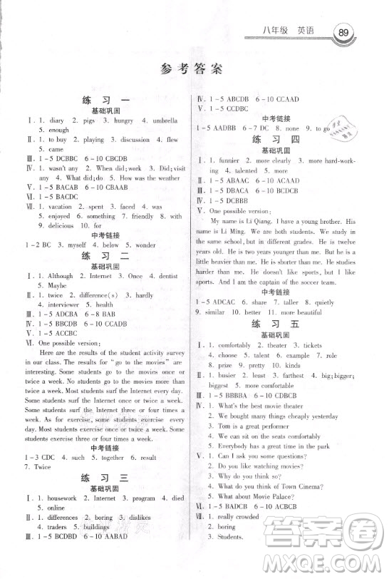 河北美術出版社2021寒假作業(yè)英語八年級人教版答案