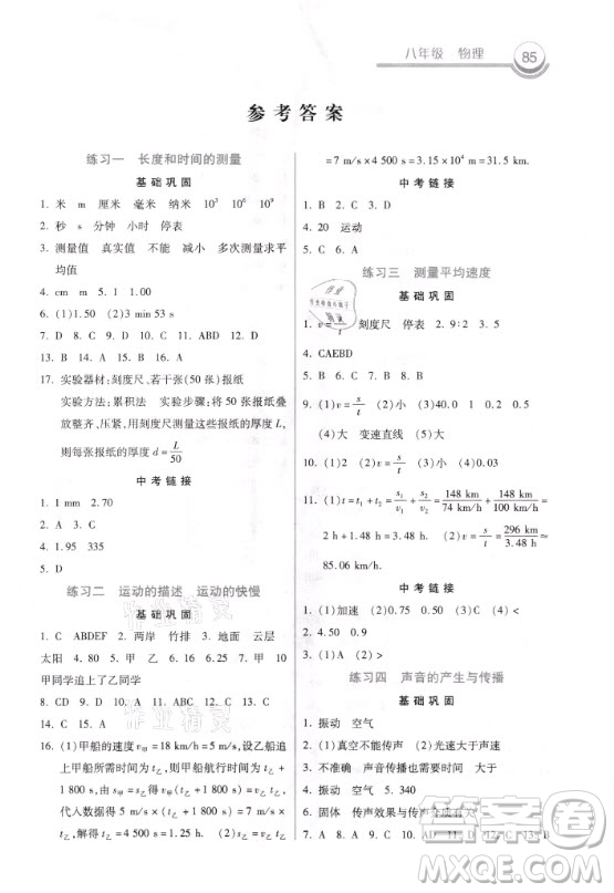 河北美術(shù)出版社2021寒假作業(yè)物理八年級(jí)人教版答案