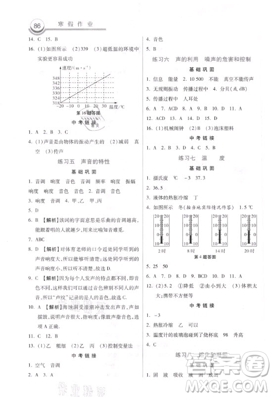 河北美術(shù)出版社2021寒假作業(yè)物理八年級(jí)人教版答案