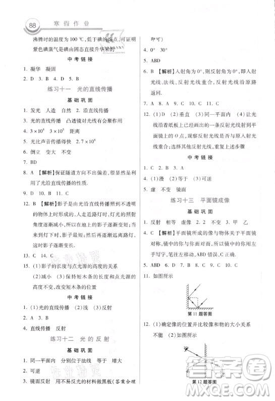 河北美術(shù)出版社2021寒假作業(yè)物理八年級(jí)人教版答案