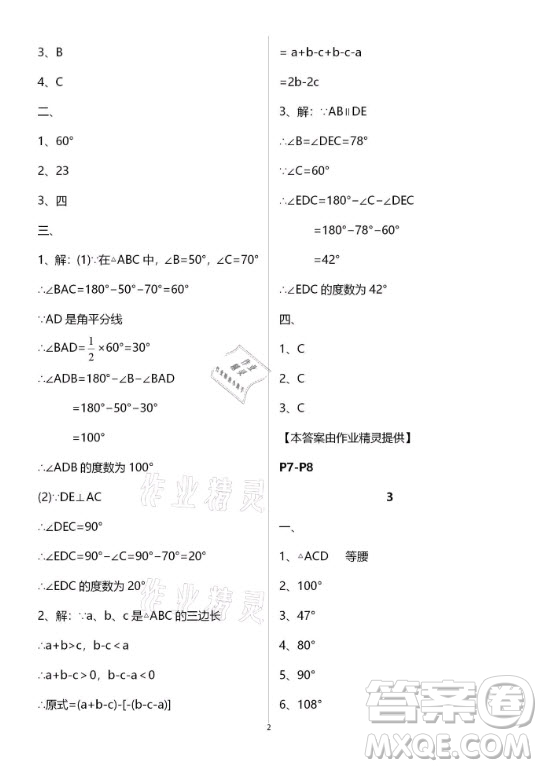 新疆文化出版社2021寒假作業(yè)及活動(dòng)數(shù)學(xué)八年級(jí)人教版答案