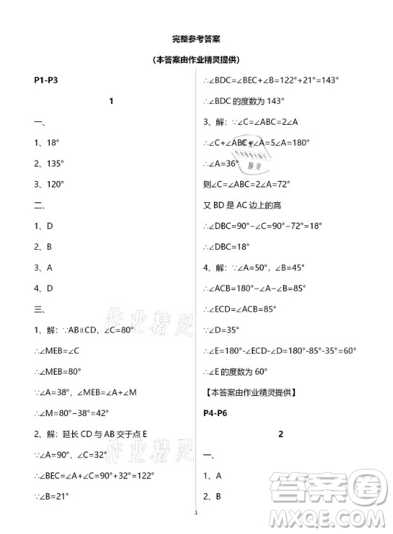 新疆文化出版社2021寒假作業(yè)及活動(dòng)數(shù)學(xué)八年級(jí)人教版答案