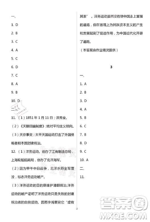 新疆文化出版社2021寒假作業(yè)及活動(dòng)歷史地理生物八年級人教版答案