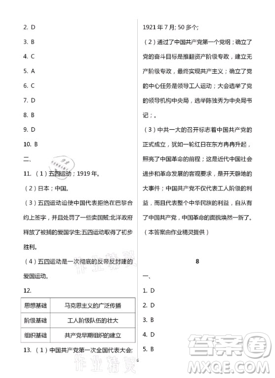 新疆文化出版社2021寒假作業(yè)及活動(dòng)歷史地理生物八年級人教版答案