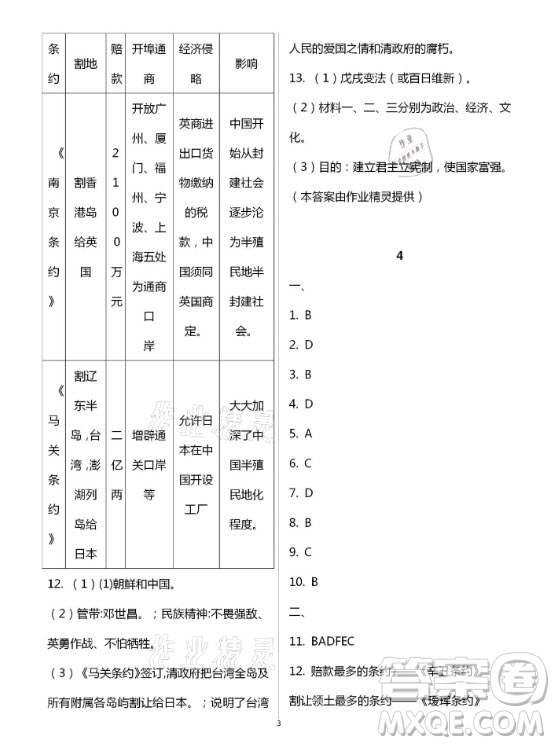 新疆文化出版社2021寒假作業(yè)及活動(dòng)歷史地理生物八年級人教版答案