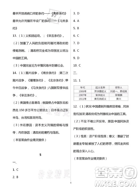 新疆文化出版社2021寒假作業(yè)及活動(dòng)歷史地理生物八年級人教版答案