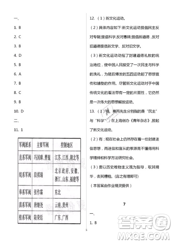 新疆文化出版社2021寒假作業(yè)及活動(dòng)歷史地理生物八年級人教版答案